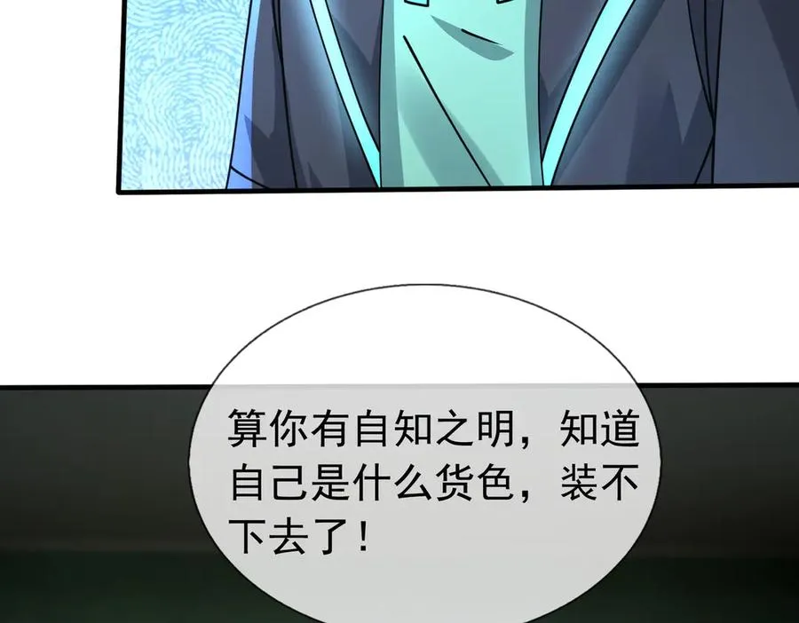 第39话 这话很爽，保真！ 第100页