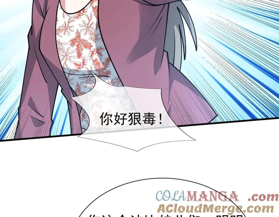 第39话 这话很爽，保真！ 第117页