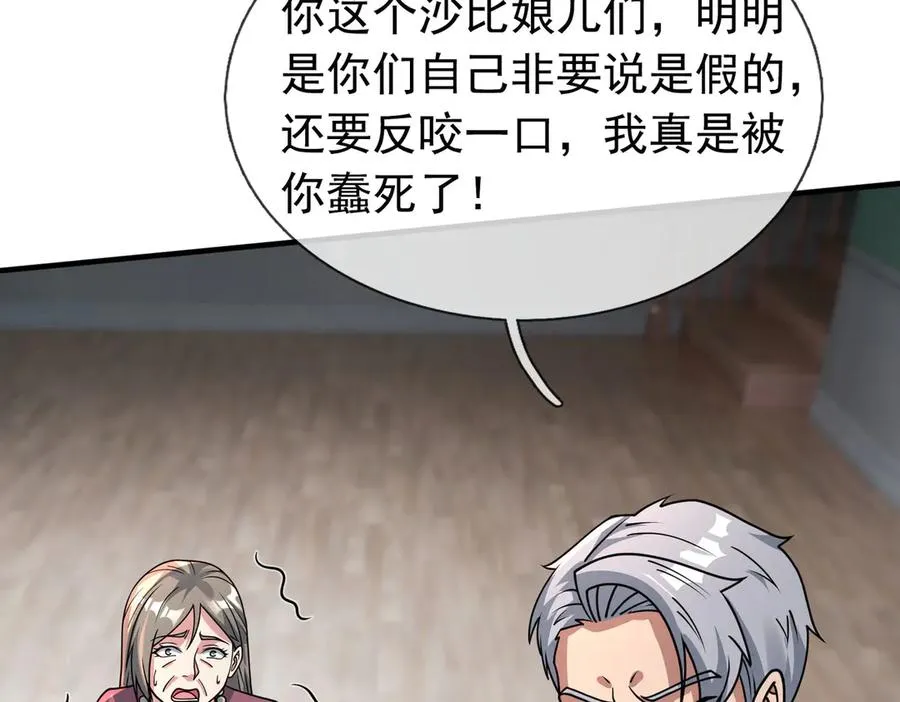 第39话 这话很爽，保真！ 第118页