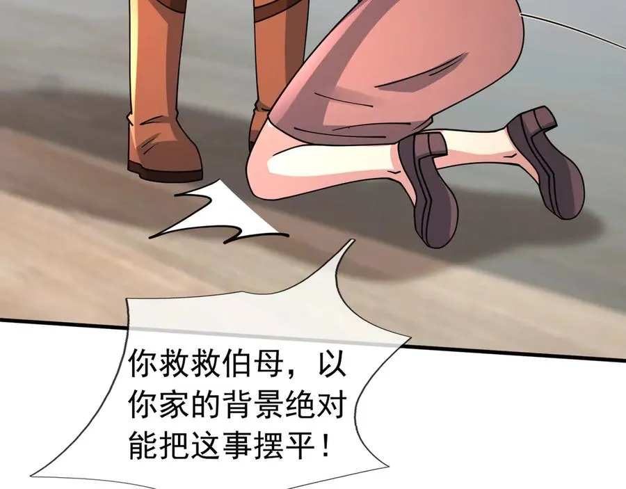 第39话 这话很爽，保真！ 第123页