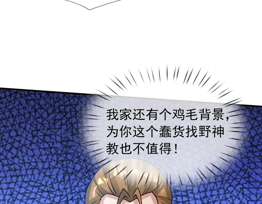 第39话 这话很爽，保真！ 第124页