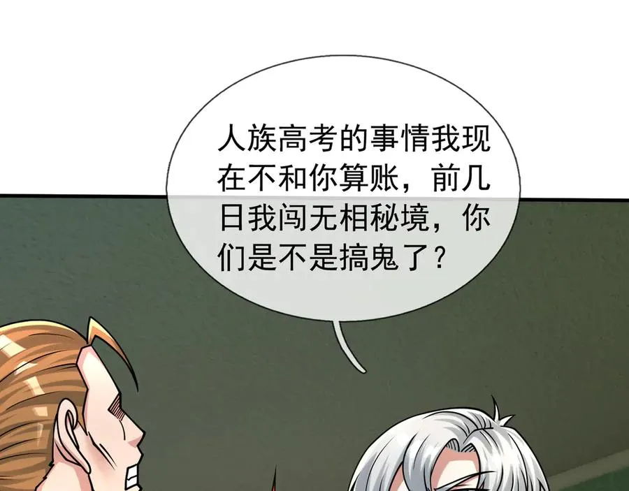 第39话 这话很爽，保真！ 第136页