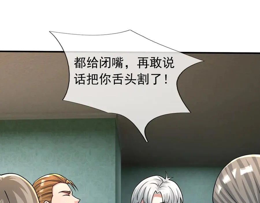 第39话 这话很爽，保真！ 第148页