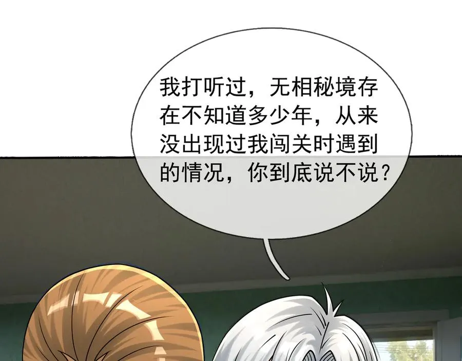 第39话 这话很爽，保真！ 第151页