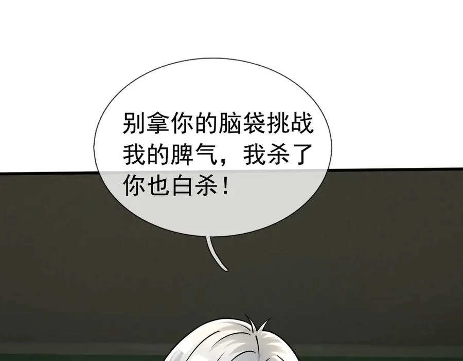 第39话 这话很爽，保真！ 第166页