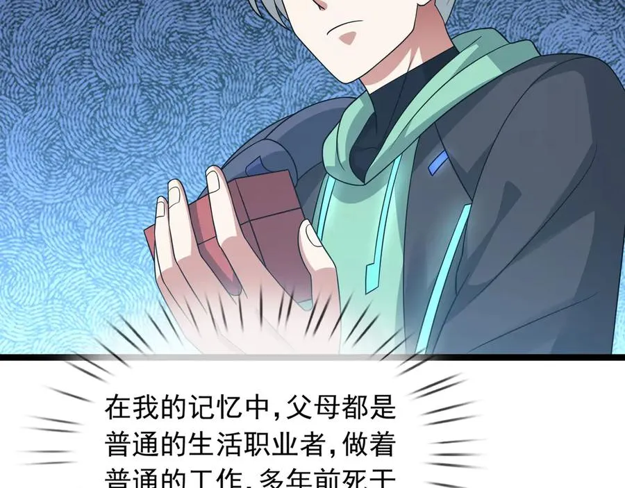 第39话 这话很爽，保真！ 第196页