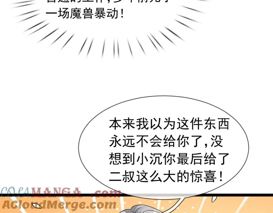第39话 这话很爽，保真！ 第197页