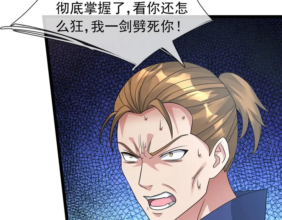 第39话 这话很爽，保真！ 第206页