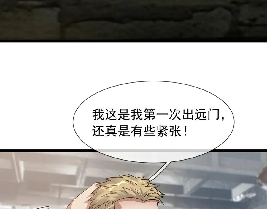 第40话 一只大毛毛虫？ 第3页