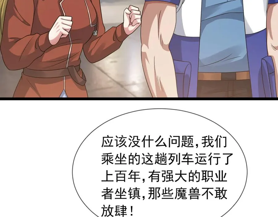 第40话 一只大毛毛虫？ 第6页