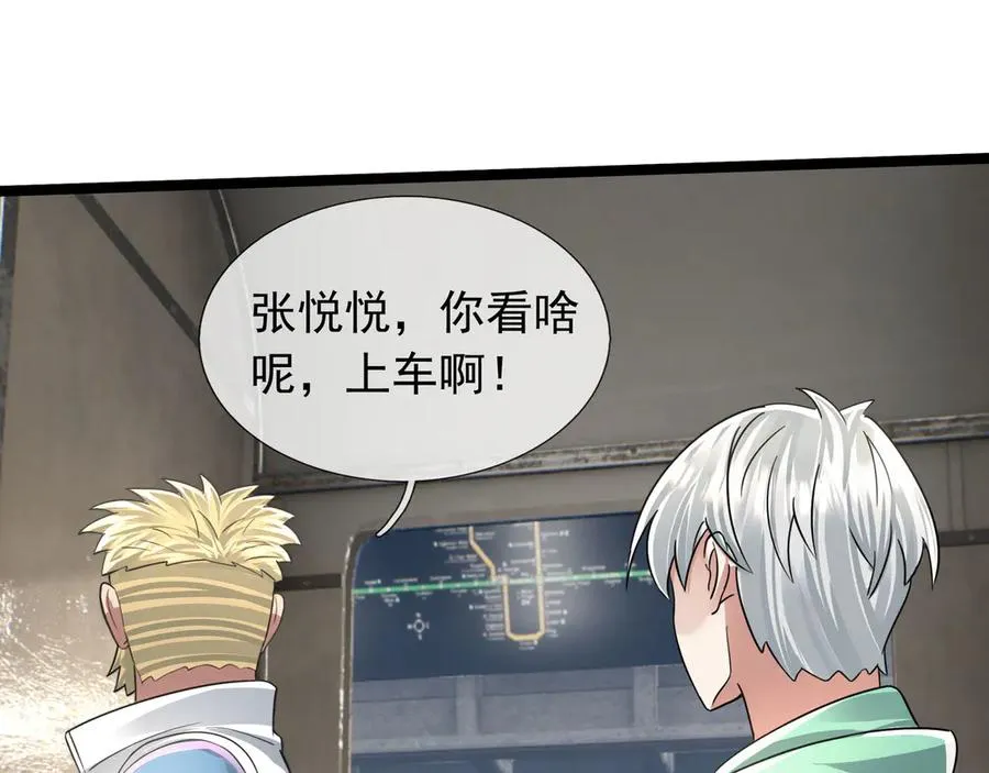 第40话 一只大毛毛虫？ 第23页