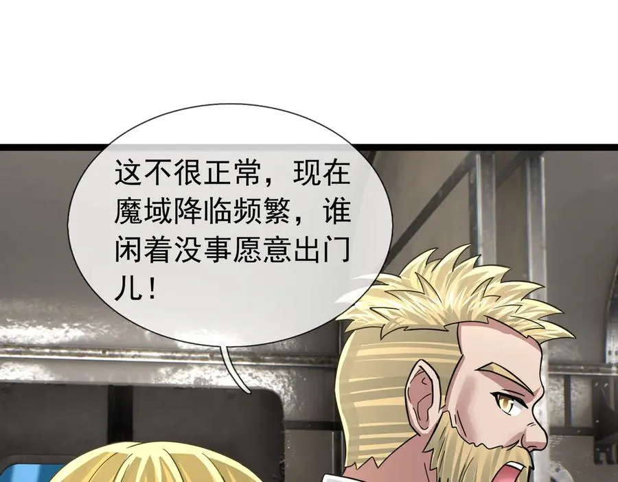 第40话 一只大毛毛虫？ 第28页