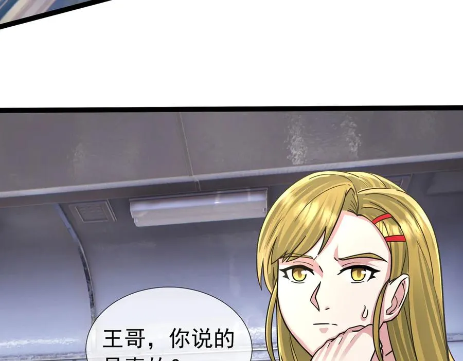 第40话 一只大毛毛虫？ 第36页
