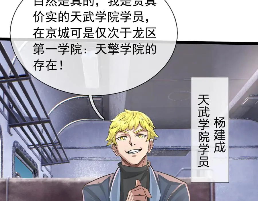 第40话 一只大毛毛虫？ 第38页