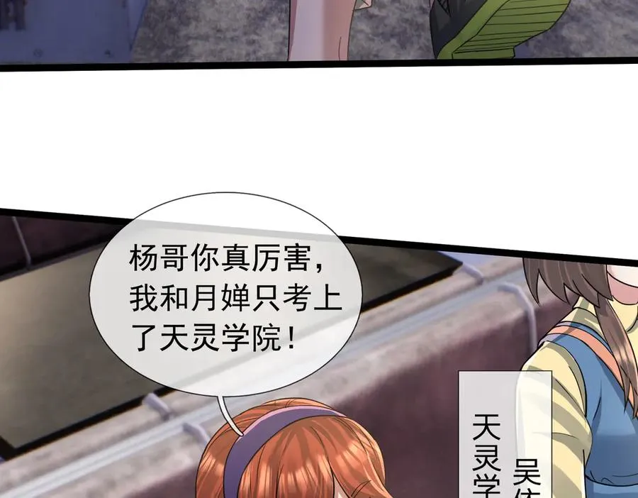 第40话 一只大毛毛虫？ 第40页