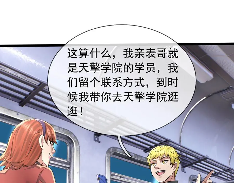 第40话 一只大毛毛虫？ 第43页