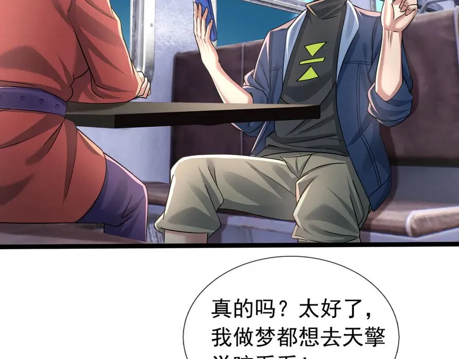 第40话 一只大毛毛虫？ 第44页