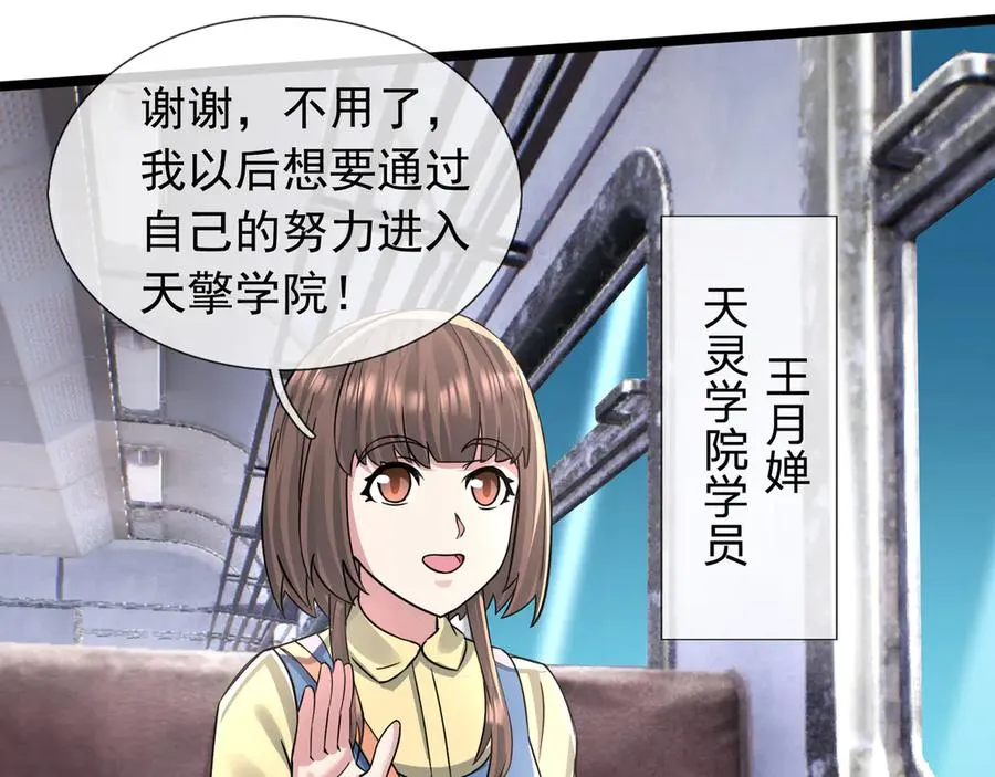 第40话 一只大毛毛虫？ 第48页