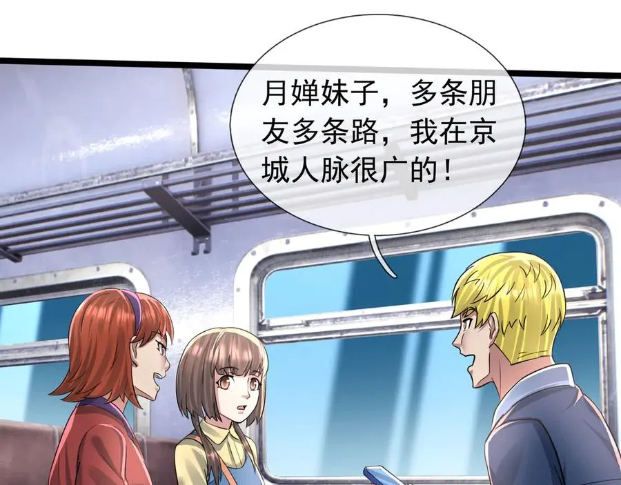 第40话 一只大毛毛虫？ 第50页