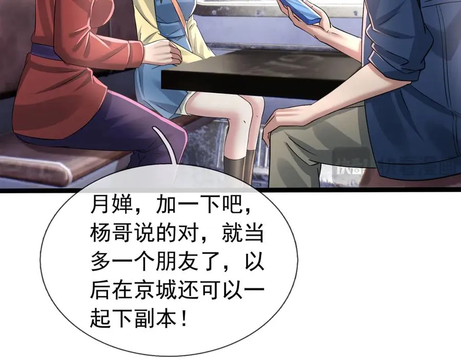 第40话 一只大毛毛虫？ 第51页