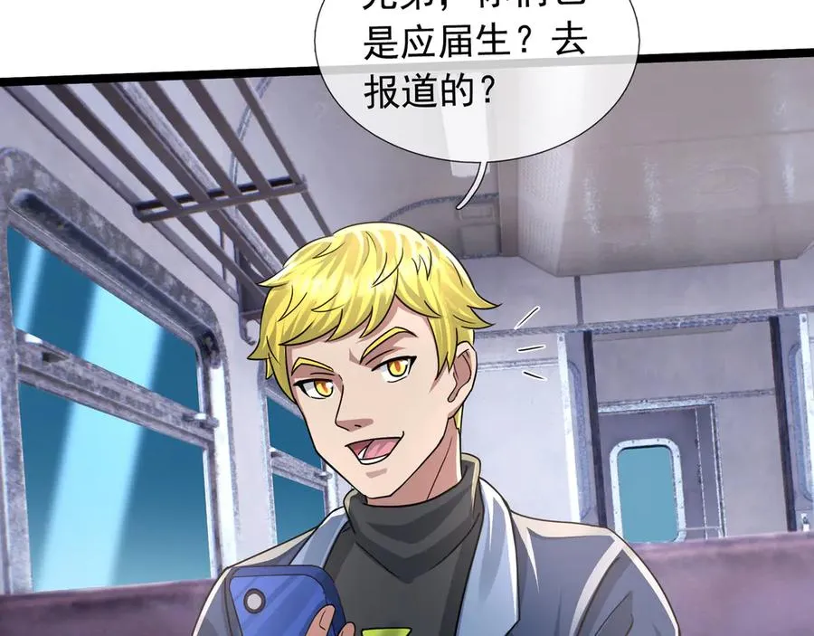 第40话 一只大毛毛虫？ 第55页