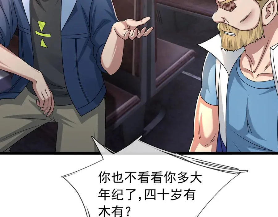 第40话 一只大毛毛虫？ 第67页