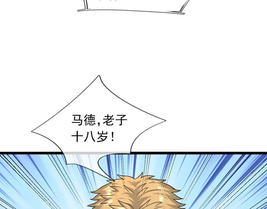 第40话 一只大毛毛虫？ 第68页
