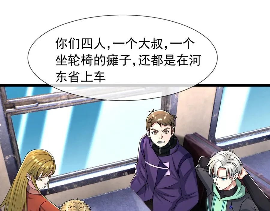 第40话 一只大毛毛虫？ 第70页