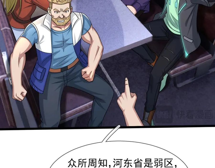 第40话 一只大毛毛虫？ 第71页