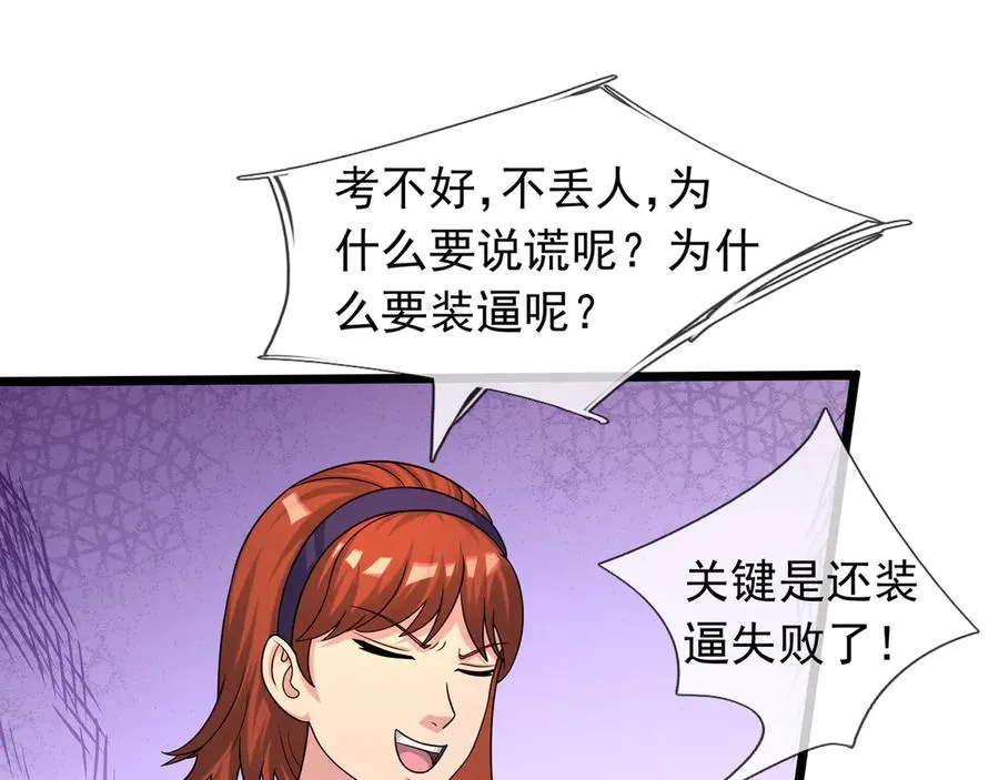 第40话 一只大毛毛虫？ 第74页