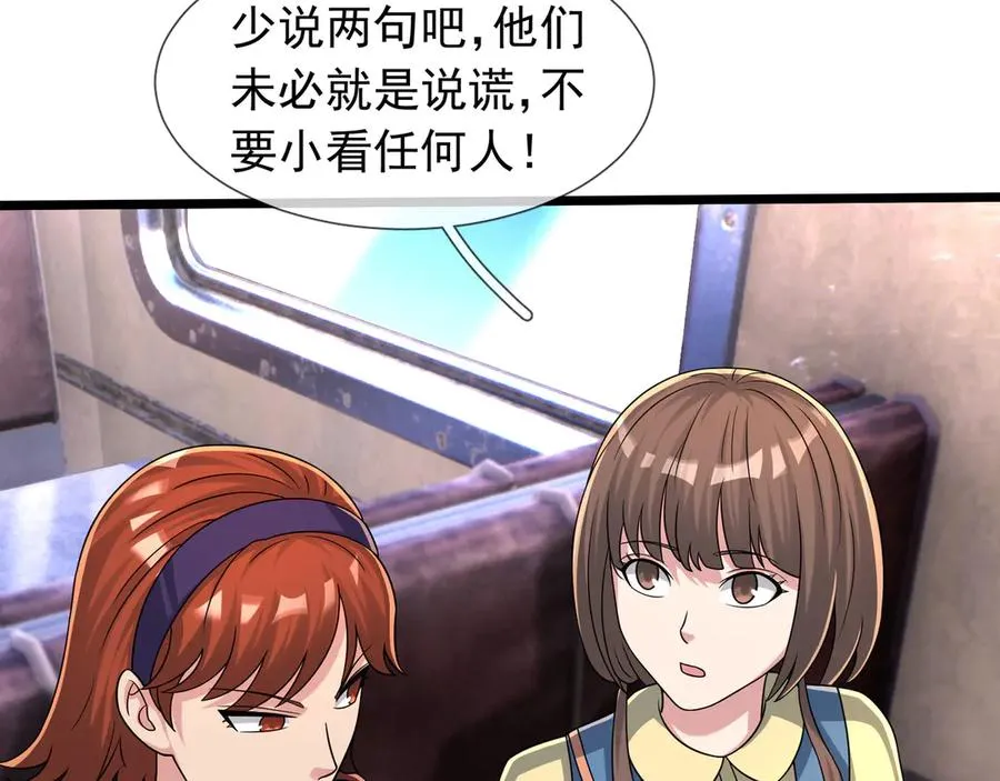 第40话 一只大毛毛虫？ 第76页