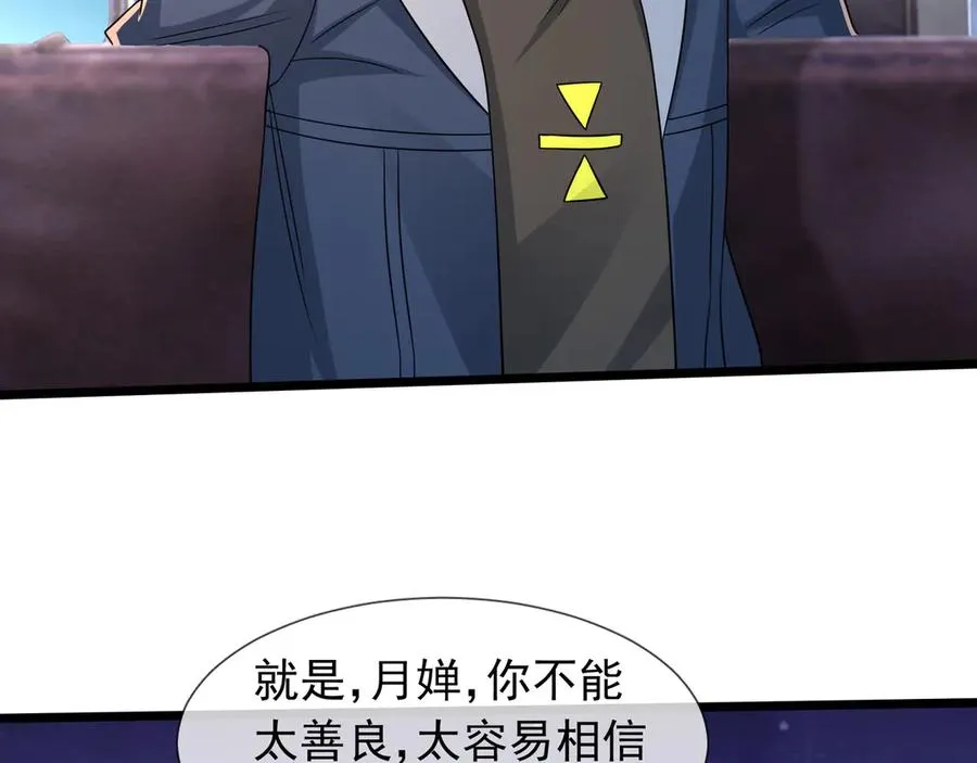 第40话 一只大毛毛虫？ 第79页