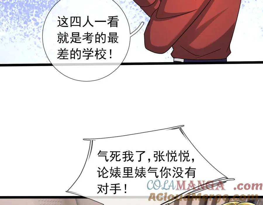 第40话 一只大毛毛虫？ 第81页