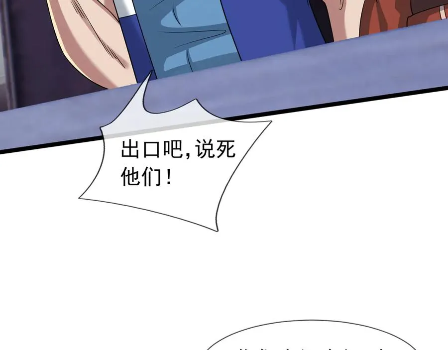 第40话 一只大毛毛虫？ 第83页