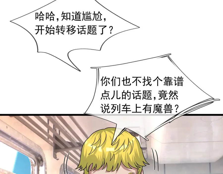 第40话 一只大毛毛虫？ 第91页