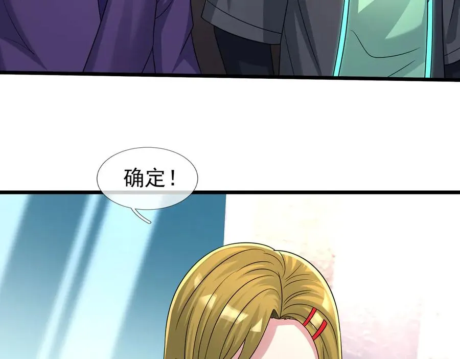 第40话 一只大毛毛虫？ 第96页