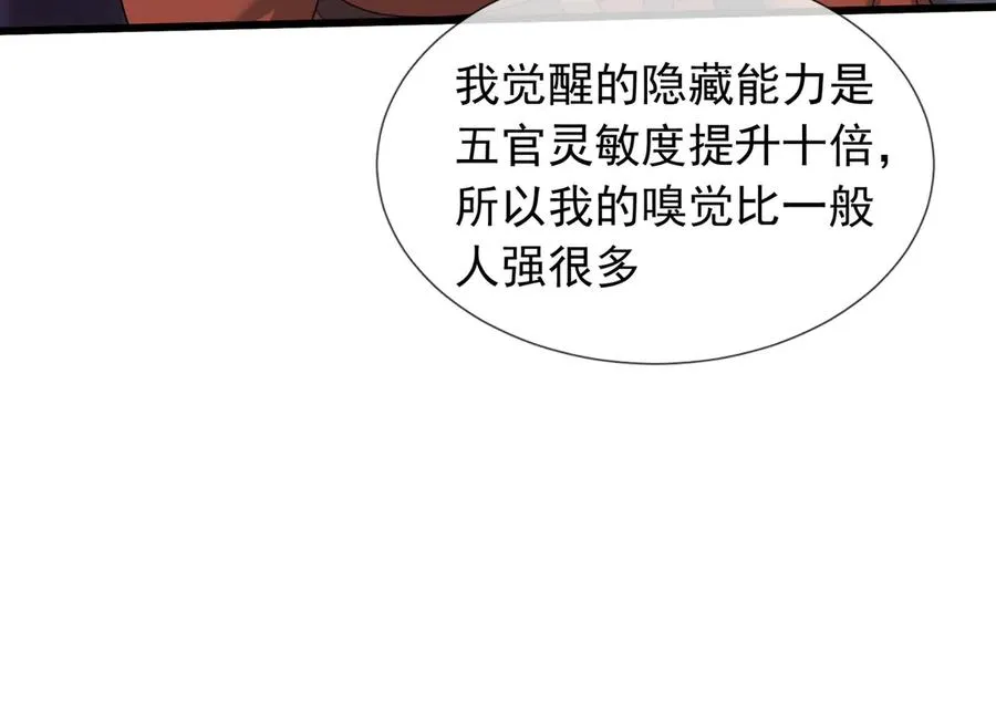 第40话 一只大毛毛虫？ 第98页