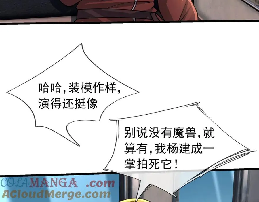 第40话 一只大毛毛虫？ 第109页
