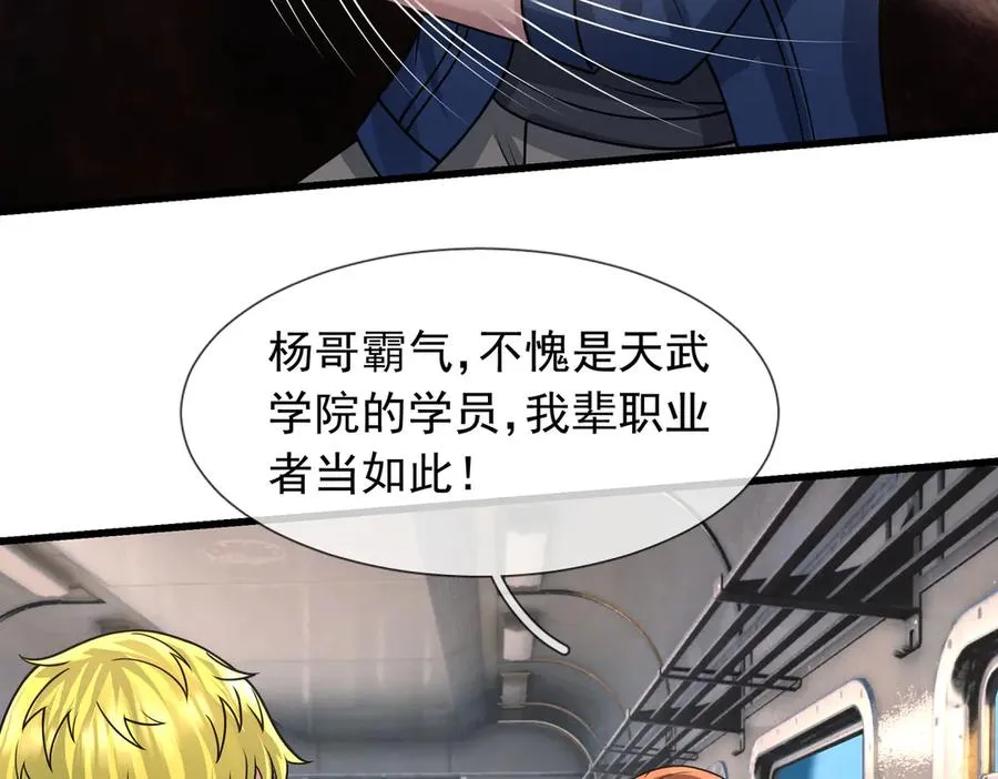第40话 一只大毛毛虫？ 第111页