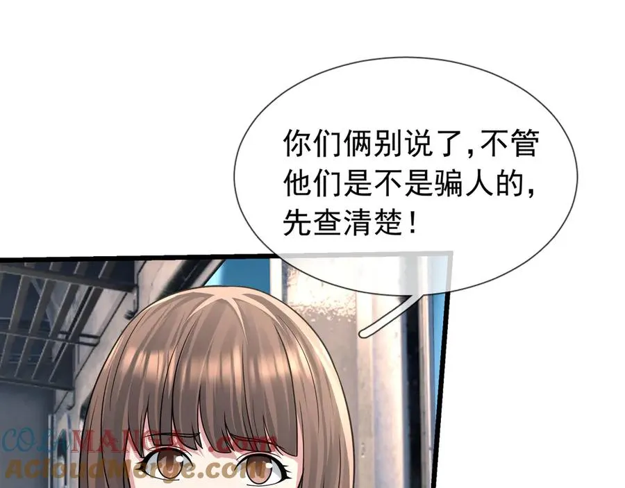 第40话 一只大毛毛虫？ 第113页