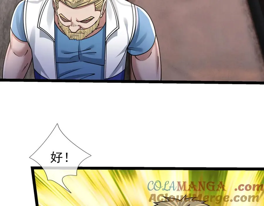 第40话 一只大毛毛虫？ 第121页