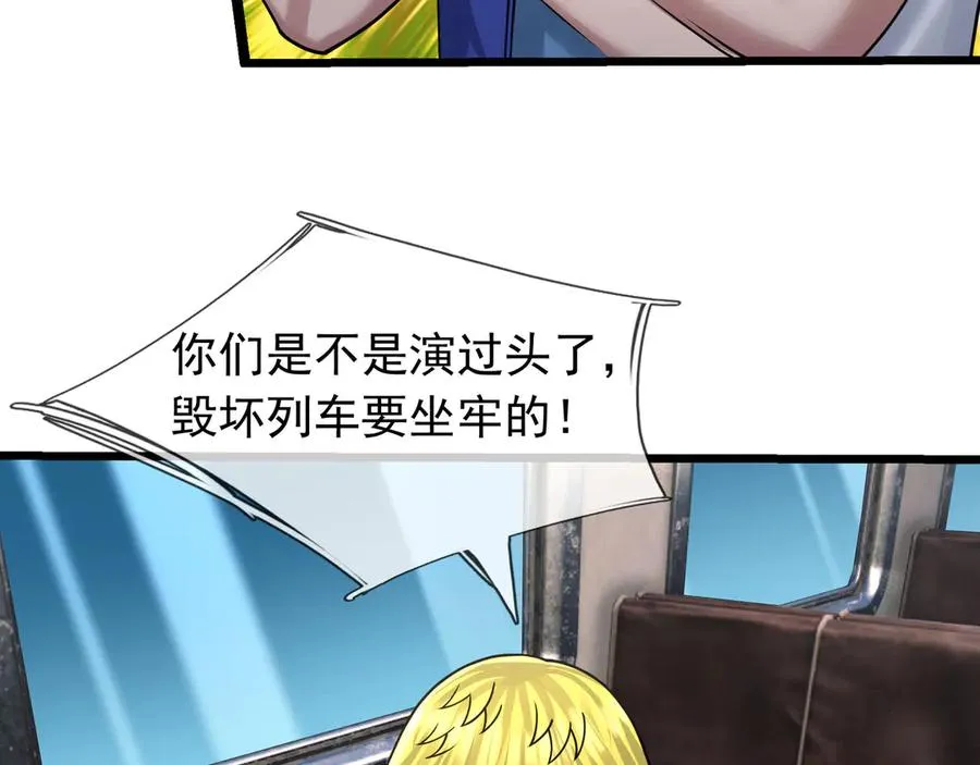 第40话 一只大毛毛虫？ 第123页