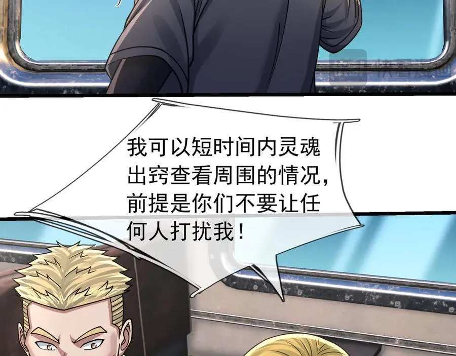 第40话 一只大毛毛虫？ 第132页