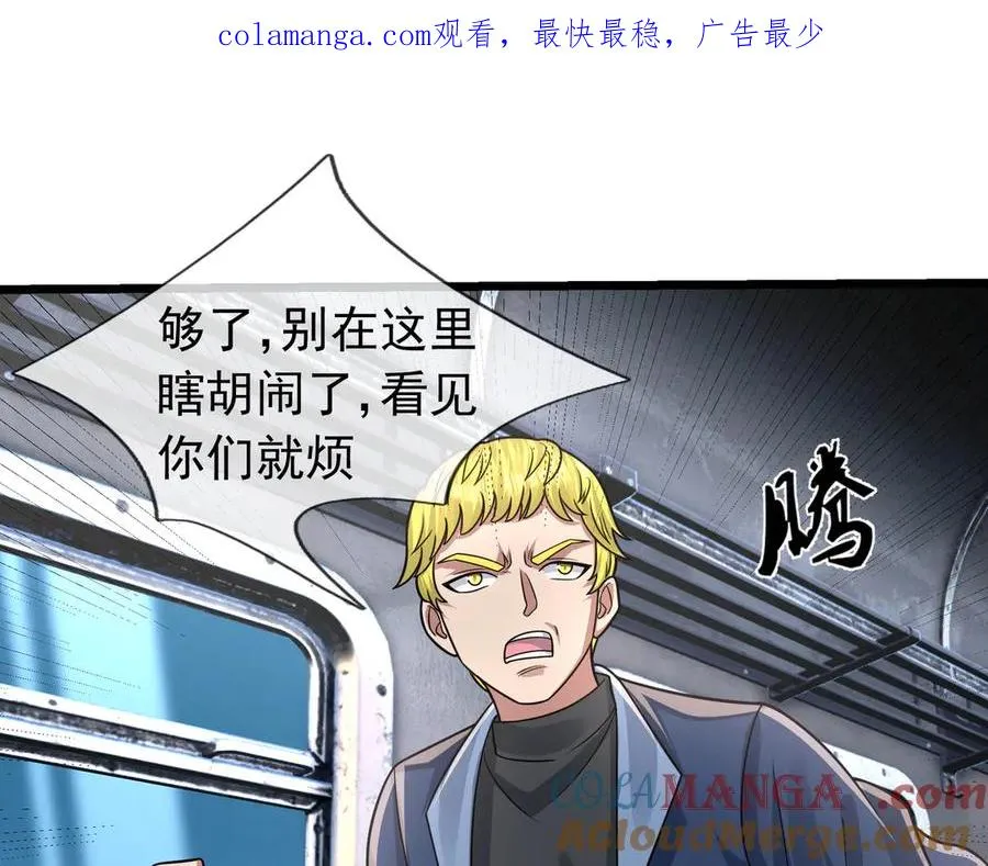 第41话 触手很硬！ 第1页