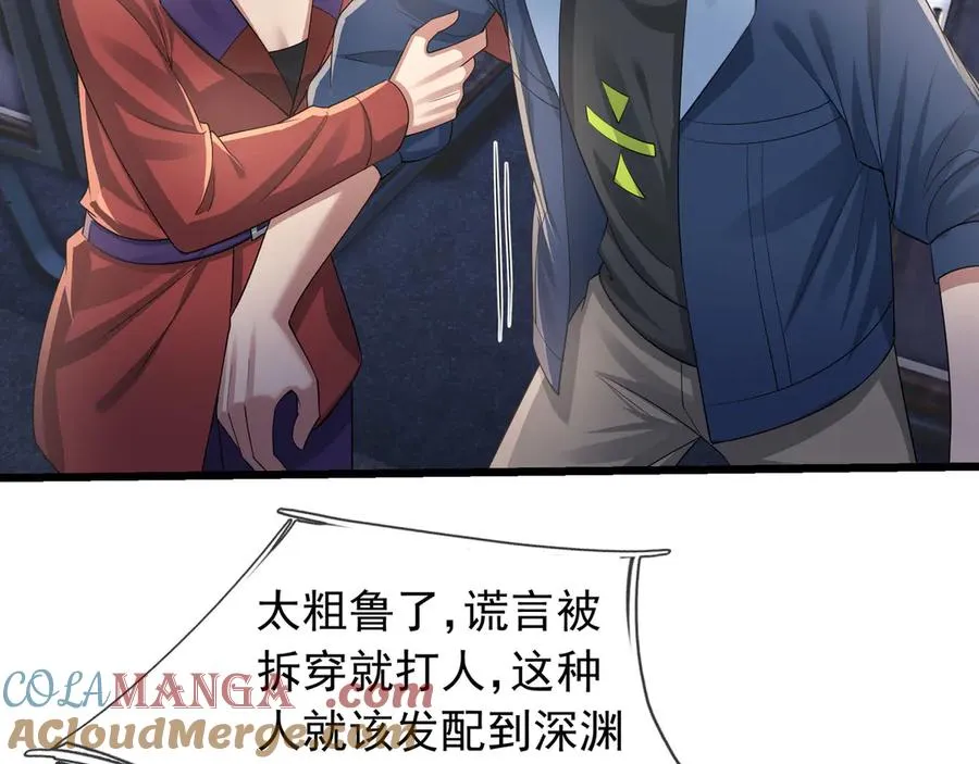 第41话 触手很硬！ 第17页