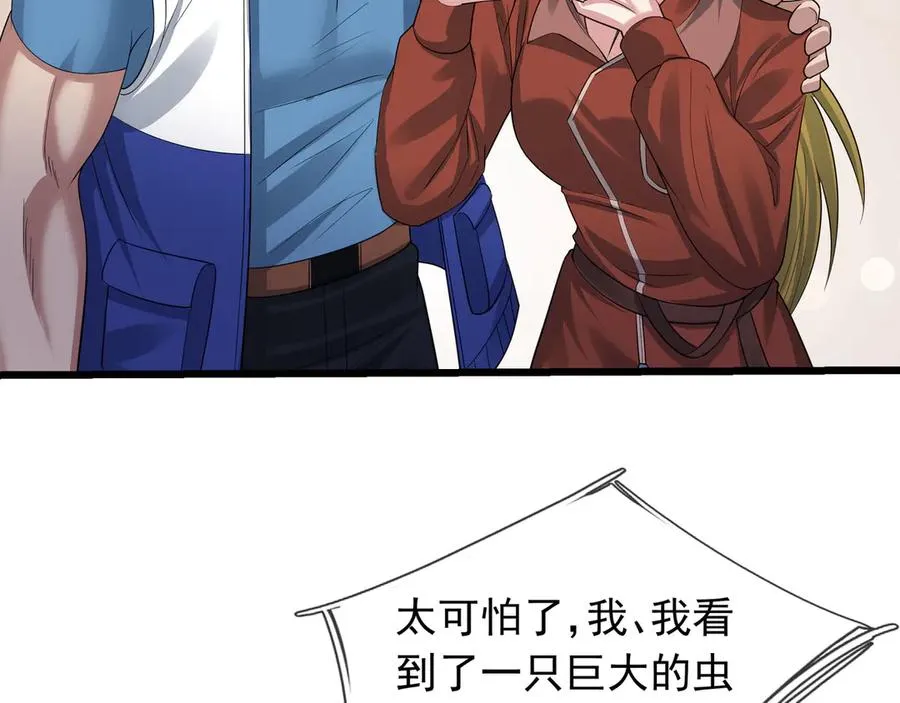 第41话 触手很硬！ 第24页