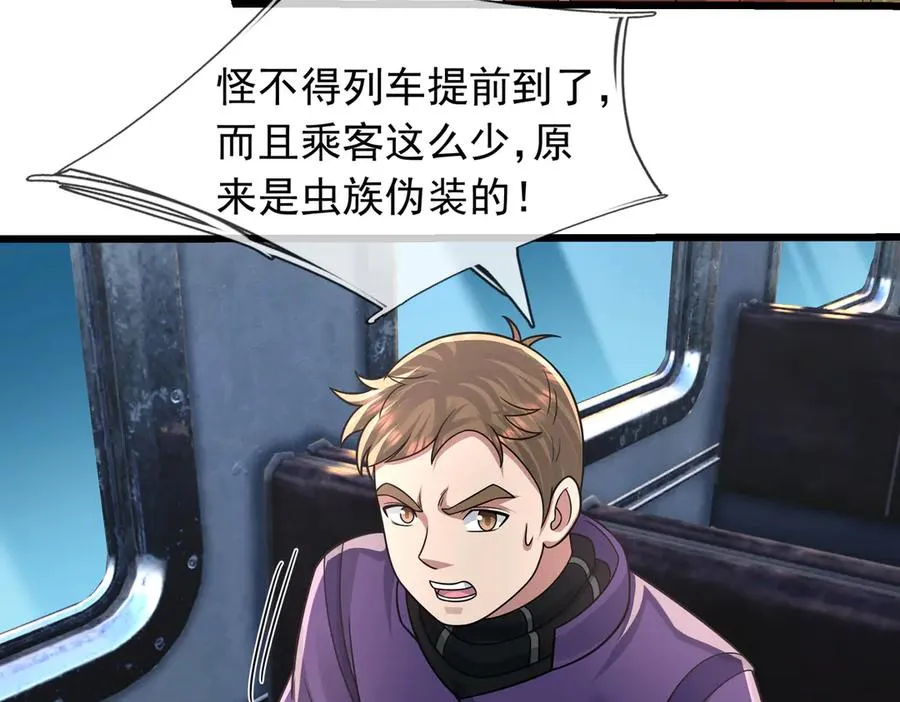 第41话 触手很硬！ 第32页