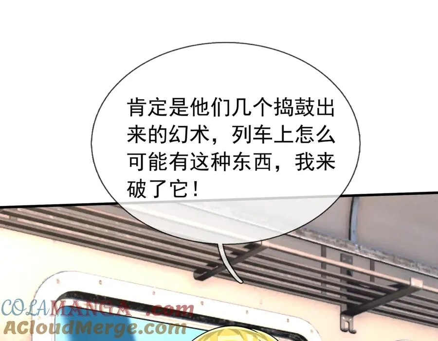第41话 触手很硬！ 第57页