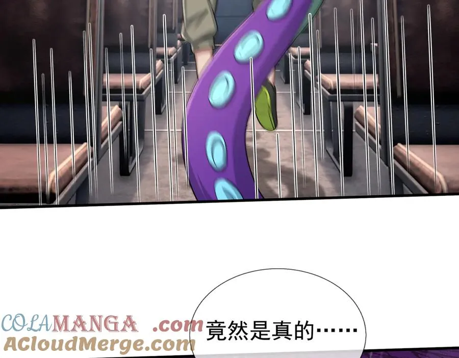 第41话 触手很硬！ 第61页