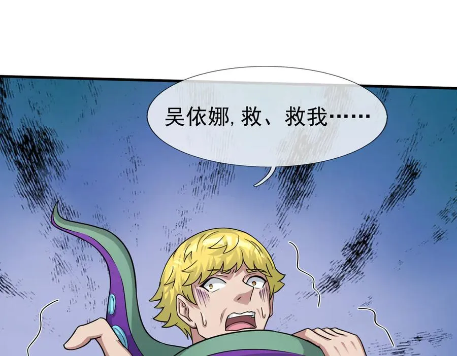 第41话 触手很硬！ 第66页